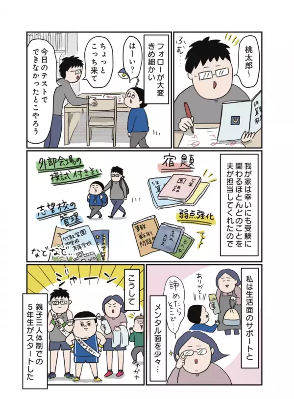 中学受験経験者のパパも参戦！ 小5で本格化した受験対策にマイペース息子はついていける？