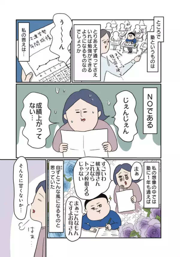 中学受験経験者のパパも参戦！ 小5で本格化した受験対策にマイペース息子はついていける？