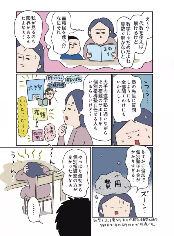 中学受験経験者のパパも参戦！ 小5で本格化した受験対策にマイペース息子はついていける？