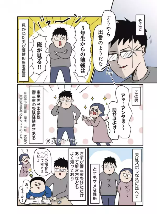 中学受験経験者のパパも参戦！ 小5で本格化した受験対策にマイペース息子はついていける？
