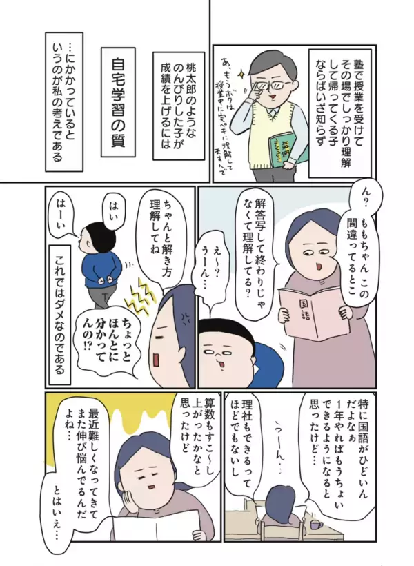 中学受験経験者のパパも参戦！ 小5で本格化した受験対策にマイペース息子はついていける？