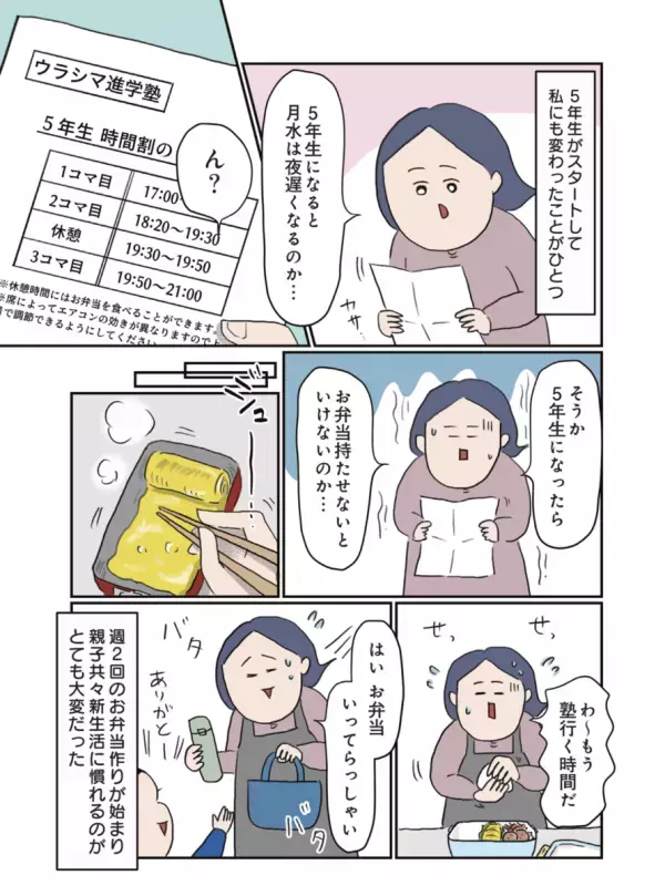 中学受験経験者のパパも参戦！ 小5で本格化した受験対策にマイペース息子はついていける？