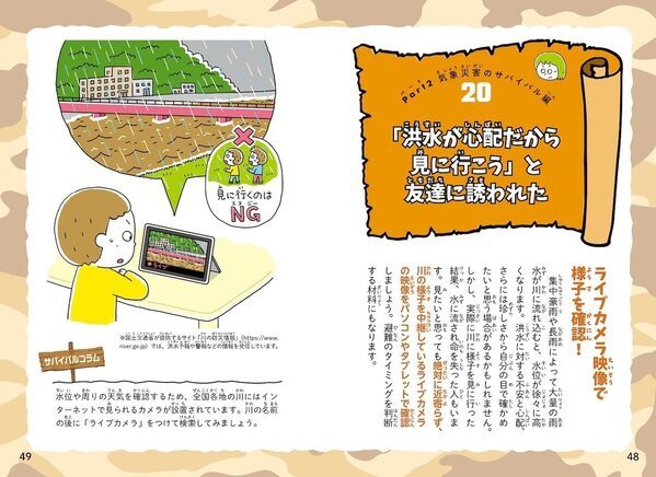 「学校帰りに大地震がきたら？」「台風の避難に長靴はNG？」大人が教えられない“生存術”を子供に。累計15万部のサバイバル防災事典