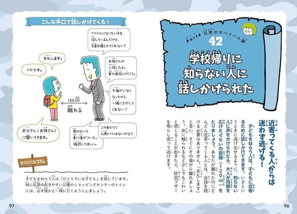 「学校帰りに大地震がきたら？」「台風の避難に長靴はNG？」大人が教えられない“生存術”を子供に。累計15万部のサバイバル防災事典