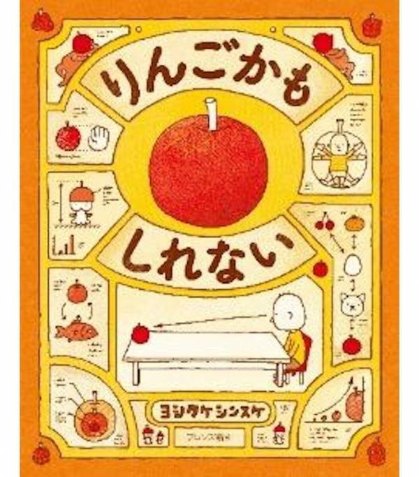 小学生6万人が選んだ「本当に面白い本」ベスト10！3位パンどろぼう、2位りんご…強豪を抑えて1位に輝いた“最強の本”は？
