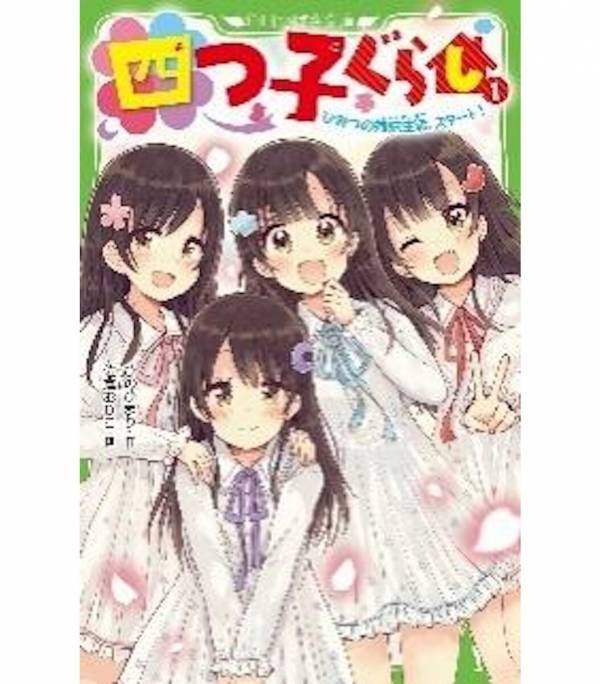 小学生6万人が選んだ「本当に面白い本」ベスト10！3位パンどろぼう、2位りんご…強豪を抑えて1位に輝いた“最強の本”は？