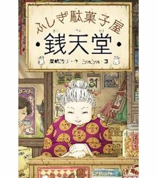 小学生6万人が選んだ「本当に面白い本」ベスト10！3位パンどろぼう、2位りんご…強豪を抑えて1位に輝いた“最強の本”は？