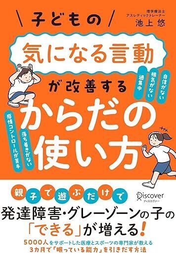 発達が気になる子に“ない”ものの正体。理学療法士が0～6歳の運動サポートをしてわかったある共通点