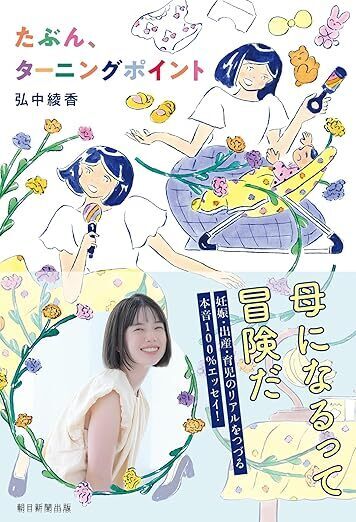 弘中綾香さんインタビュー「今は生きているだけでいい」妊娠で生活が激変、先輩ママの友人の言葉に救われて