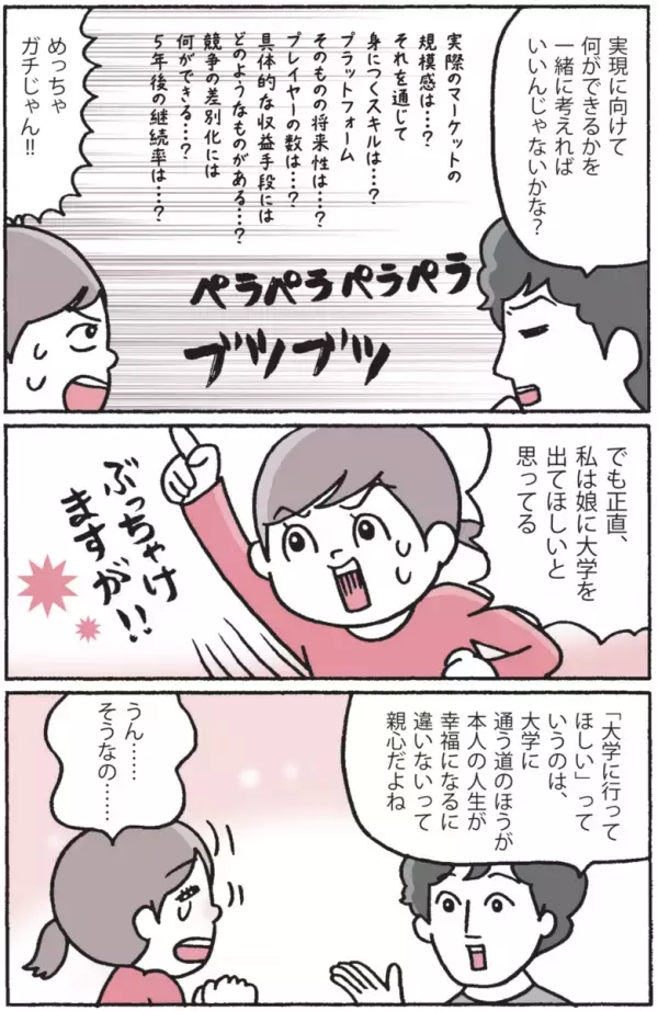 子どもが「YouTuberになる！」せめて大学は出てほしい、そのとき親は？東大卒パパの答えが意外！