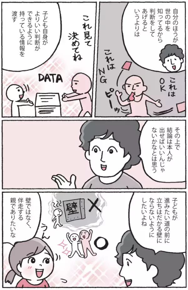 子どもが「YouTuberになる！」せめて大学は出てほしい、そのとき親は？東大卒パパの答えが意外！