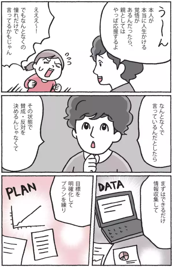 子どもが「YouTuberになる！」せめて大学は出てほしい、そのとき親は？東大卒パパの答えが意外！