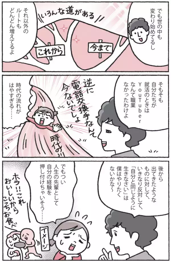 子どもが「YouTuberになる！」せめて大学は出てほしい、そのとき親は？東大卒パパの答えが意外！