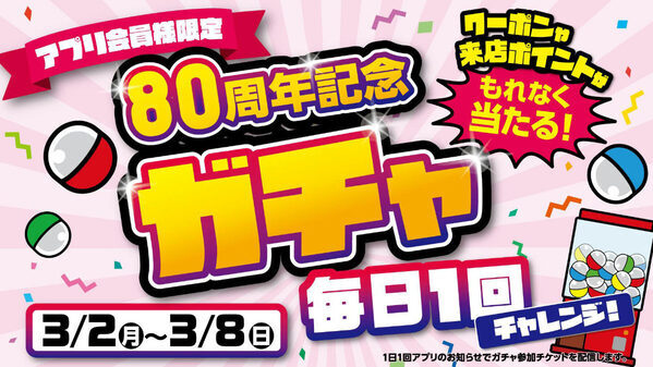 720円⇒360円！【スガキヤ】80周年記念でセット半額！復刻総選挙や豪華福袋も。名古屋のソウルフードを味わい尽くす2日間