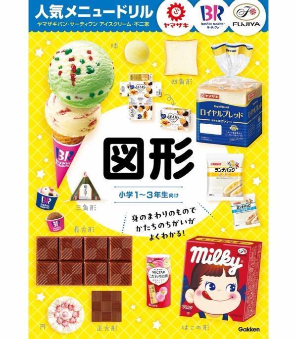 「勉強しなさい」より「一緒にマックしよ！」が合言葉。人気店のメニューで算数を遊ぶドリル、子どもの目が輝きだす仕掛けに親も夢中！