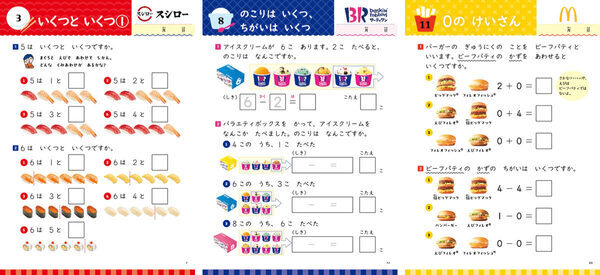 「勉強しなさい」より「一緒にマックしよ！」が合言葉。人気店のメニューで算数を遊ぶドリル、子どもの目が輝きだす仕掛けに親も夢中！