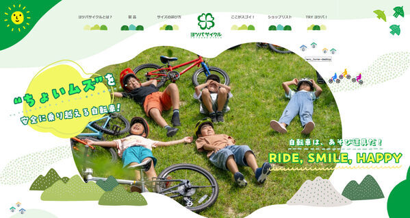 90年代レトロが逆に新鮮！人気ブランド『ヨツバサイクル』から“街乗り系”キッズバイクが登場。おうちの玄関に置くだけで絵になる一台