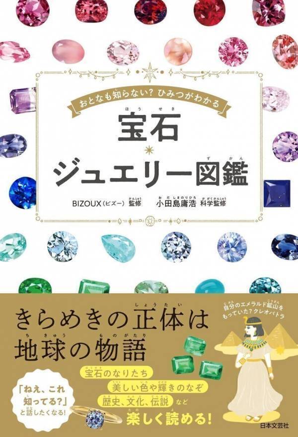 ルビーでもサファイアでもなかった！ 赤い石はルビー、青い石はサファイアと間違われてきた…自然のままで美しい宝石の正体