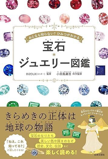 ルビーでもサファイアでもなかった！ 赤い石はルビー、青い石はサファイアと間違われてきた…自然のままで美しい宝石の正体