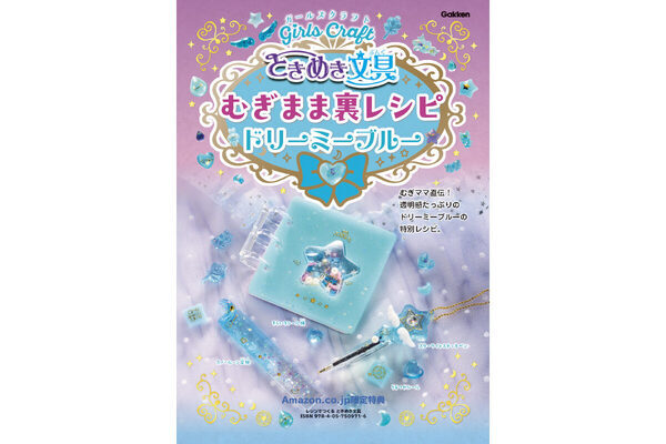 小学生に大流行「ぷっくりシール」が家で作れる！学研の新作キットが凄すぎる。UVライト不要＆シール帳も手作りして友だちと交換！