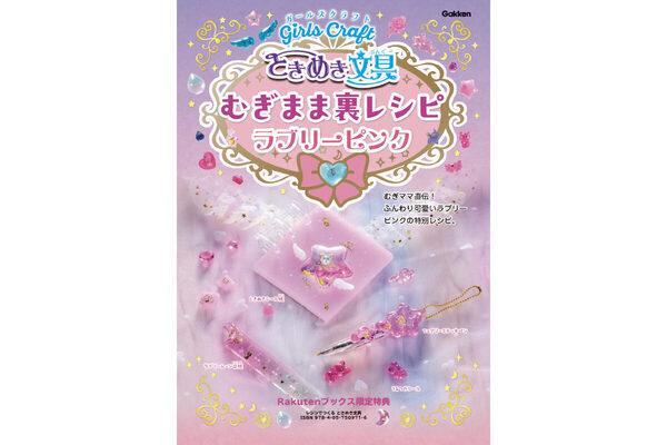 小学生に大流行「ぷっくりシール」が家で作れる！学研の新作キットが凄すぎる。UVライト不要＆シール帳も手作りして友だちと交換！