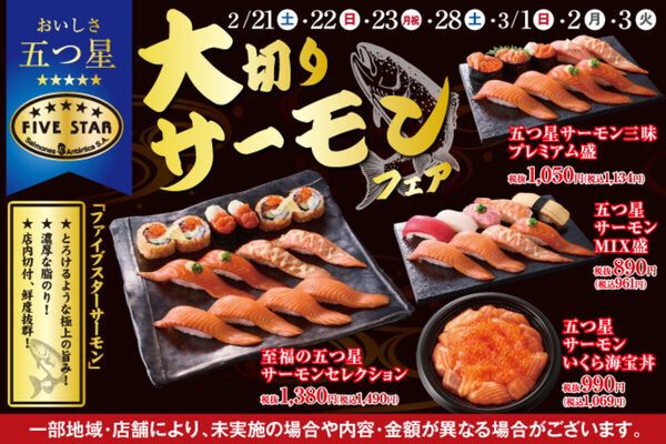 サーモン愛が爆発する4日間！小僧寿し「大切り！サーモンフェア」第2弾が28日始動。五つ星の脂、店内の“切り立て”を口いっぱいに♡