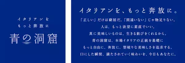 パスタソース「青の洞窟」がリブランディング！ プレミアムな味わいをさらにワンランク上へ