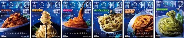 パスタソース「青の洞窟」がリブランディング！ プレミアムな味わいをさらにワンランク上へ