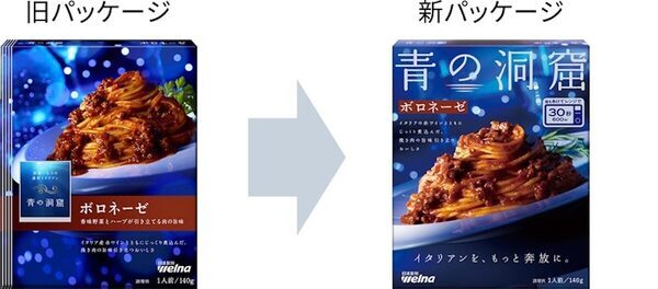 パスタソース「青の洞窟」がリブランディング！ プレミアムな味わいをさらにワンランク上へ