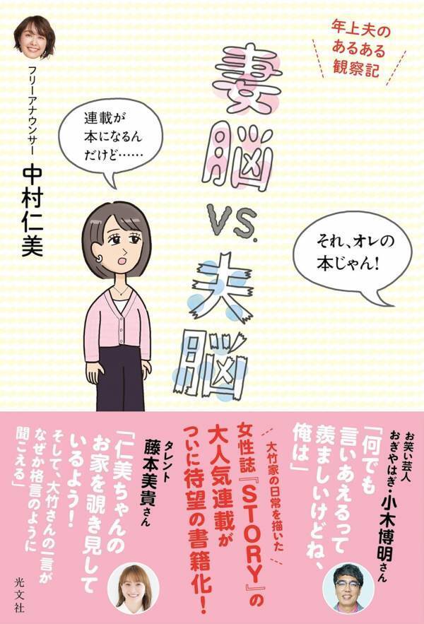 「結婚しても俺は生活を変えない」夫・大竹一樹さんが変わった…中村仁美さんが語る“絶対評価”の夫婦論