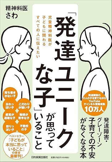 ADHDの子はなぜ怒られやすい？児童精神科医が明かす“誤解”の正体【精神科医さわ】