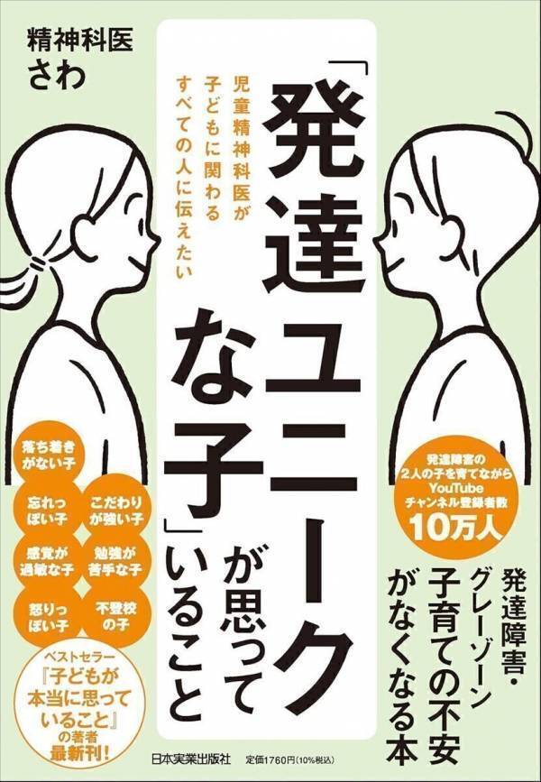 ADHDの子はなぜ怒られやすい？児童精神科医が明かす“誤解”の正体【精神科医さわ】