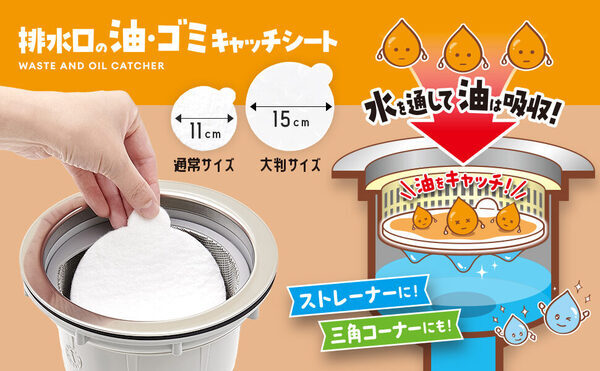 「あ、今絶対詰まった…」ラーメンの残り汁を流す罪悪感にサヨナラ！排水口に“敷くだけ”の油キャッチシートが全ズボラ民の救世主に⁉