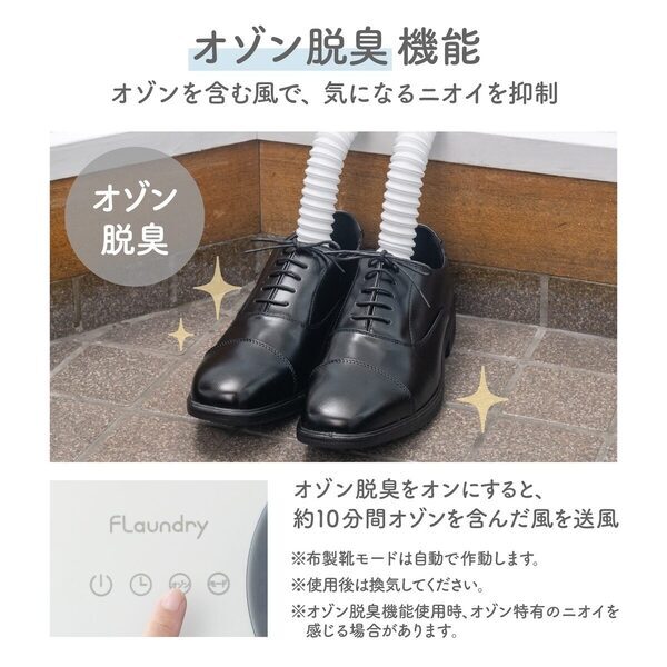 「明日もこの靴履きたいのに…」夜の絶望を60分で解決！狙い撃ち速乾の“細径ホース”乾燥機が、雨の日の救世主になる！