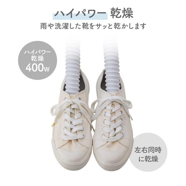 「明日もこの靴履きたいのに…」夜の絶望を60分で解決！狙い撃ち速乾の“細径ホース”乾燥機が、雨の日の救世主になる！