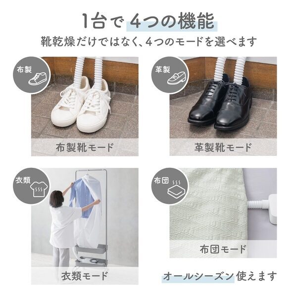 「明日もこの靴履きたいのに…」夜の絶望を60分で解決！狙い撃ち速乾の“細径ホース”乾燥機が、雨の日の救世主になる！