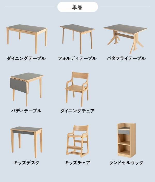 「家具の買い替え、もうやめた。」子供の成長に合わせて“変形”するモジュール家具が話題。一生モノを超える「一生変化する」新発想