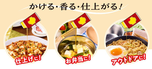 「その発想、待ってた！」創業168年のかどやが放つ“個包装ごま油”が神。お弁当もキャンプも、開けたての香りで無敵になる