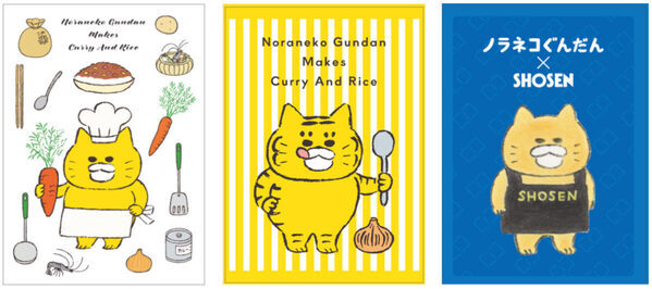 「ニャー！あのカレーが食べられる!?」大人気絵本『ノラネコぐんだん』のカレーが現実（リアル）に降臨