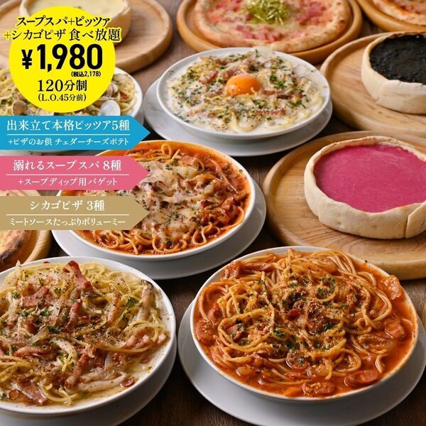 【食べ放題】シカゴピザ×濃厚スープスパ全8種が2,178円！“溺れる”ほどの中毒系パスタも、とろけるピザも好きなだけ。
