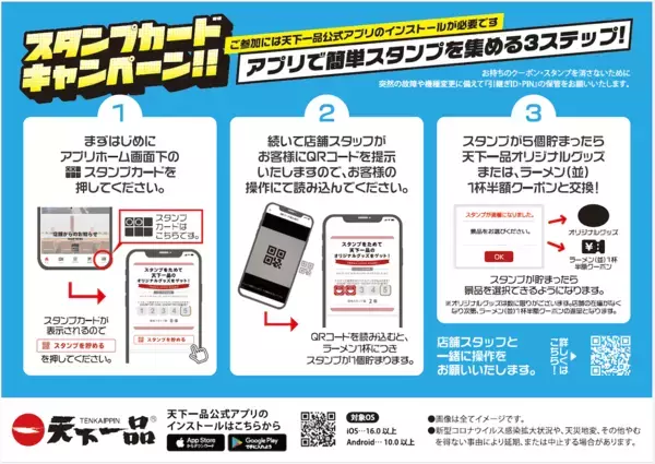 「トミカ×天下一品」最強コラボ第2弾！冷やすと“赤い車”が浮き出る不思議なタンブラー。5杯食べて限定トミカグッズを狙え！