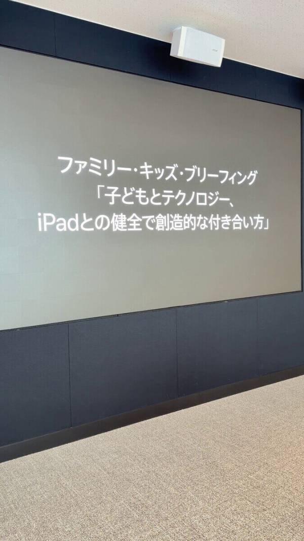 子どもにiPad「持たせて大丈夫？」親の不安を期待に変える、3つの安心設定をAppleに聞いてきた！