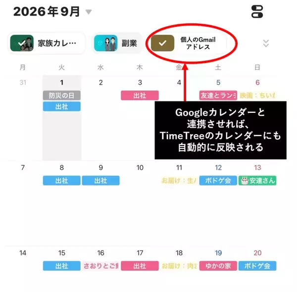 保育園のおたより管理も、お迎え分担もラクに！ TimeTree社員が実践している子育て家庭の便利ワザ10選