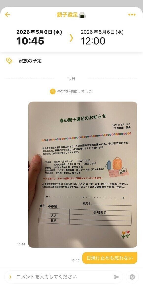 保育園のおたより管理も、お迎え分担もラクに！ TimeTree社員が実践している子育て家庭の便利ワザ10選