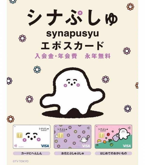 ママパパ必見！あの「シナぷしゅ」が丸井にやってくる。限定アイテムが話題になりそうな予感