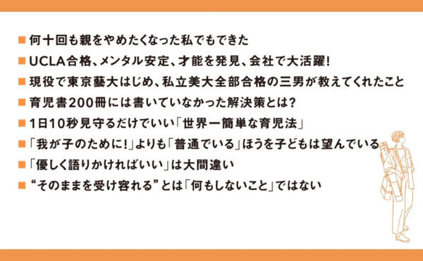 「勉強しなさい」は逆効果だった……3兄弟を難関大へ導いた母が辿り着いた、1日10秒の“見守る”科学！目から鱗の子育てメソッド公開