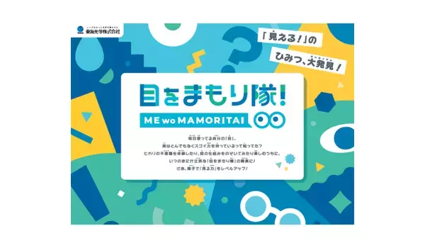 目は脳の一部、目はもっとも外にさらされた脳。3児のママ 枡田絵理奈さん「将来的な子どもの視力が心配」