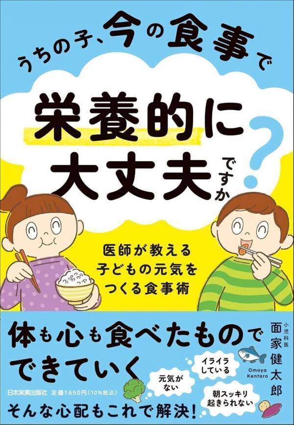 「給食を食べているから安心」は親の幻想。小児科医が警鐘を鳴らす「子どもの栄養が足りていないかもしれない」理由