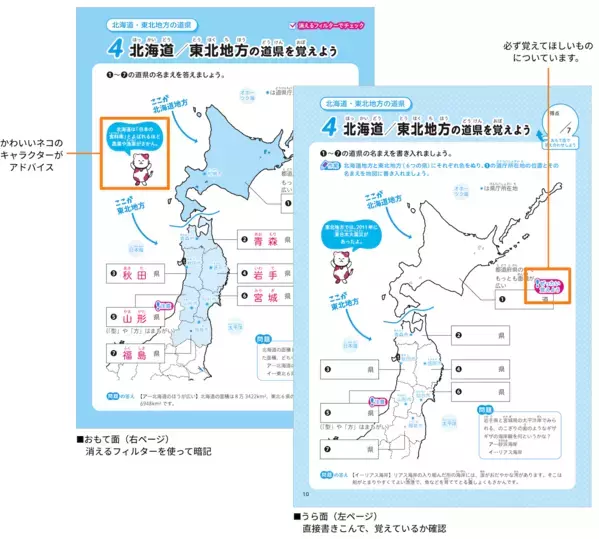 「学びの土台」となる一冊！【消えるフィルターで暗記も完璧】地図が得意になる『小学 まとめノート はじめての白地図』が新登場