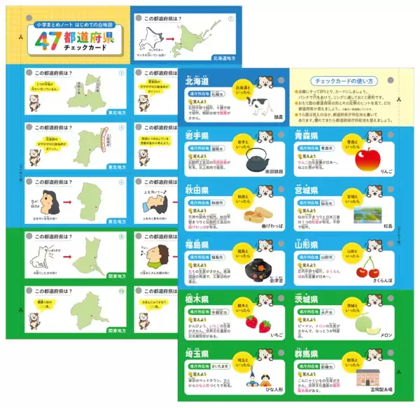 「学びの土台」となる一冊！【消えるフィルターで暗記も完璧】地図が得意になる『小学 まとめノート はじめての白地図』が新登場